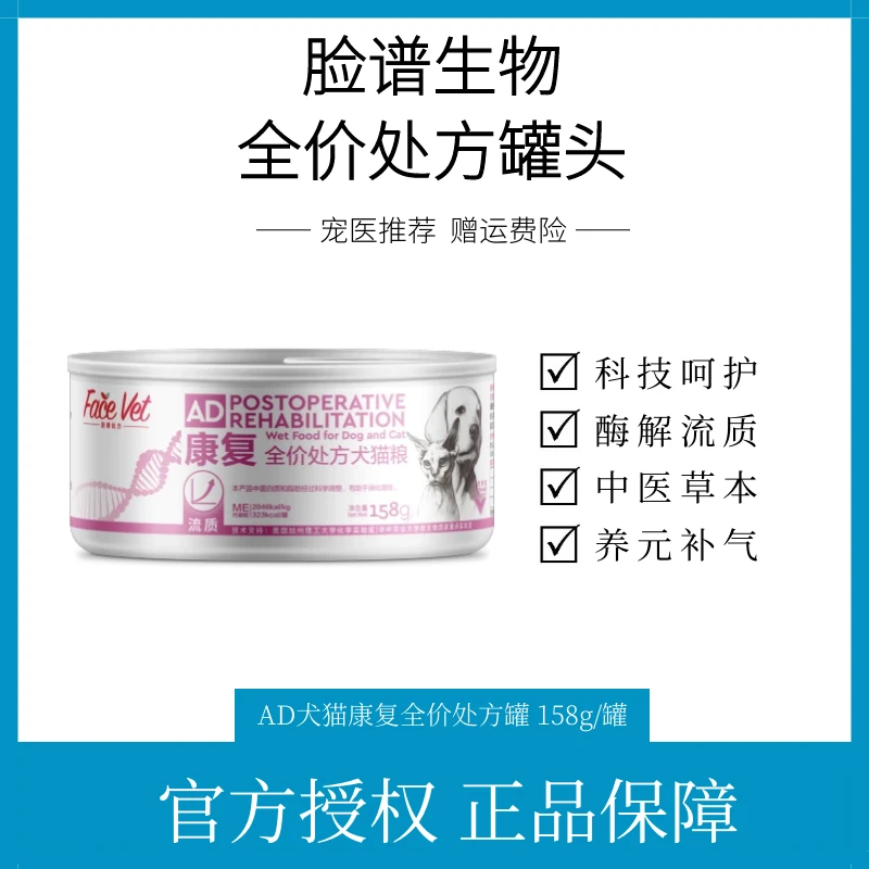 脸谱处方AD康复全价处方猫犬罐头术后产后体弱期繁殖期离乳期通用