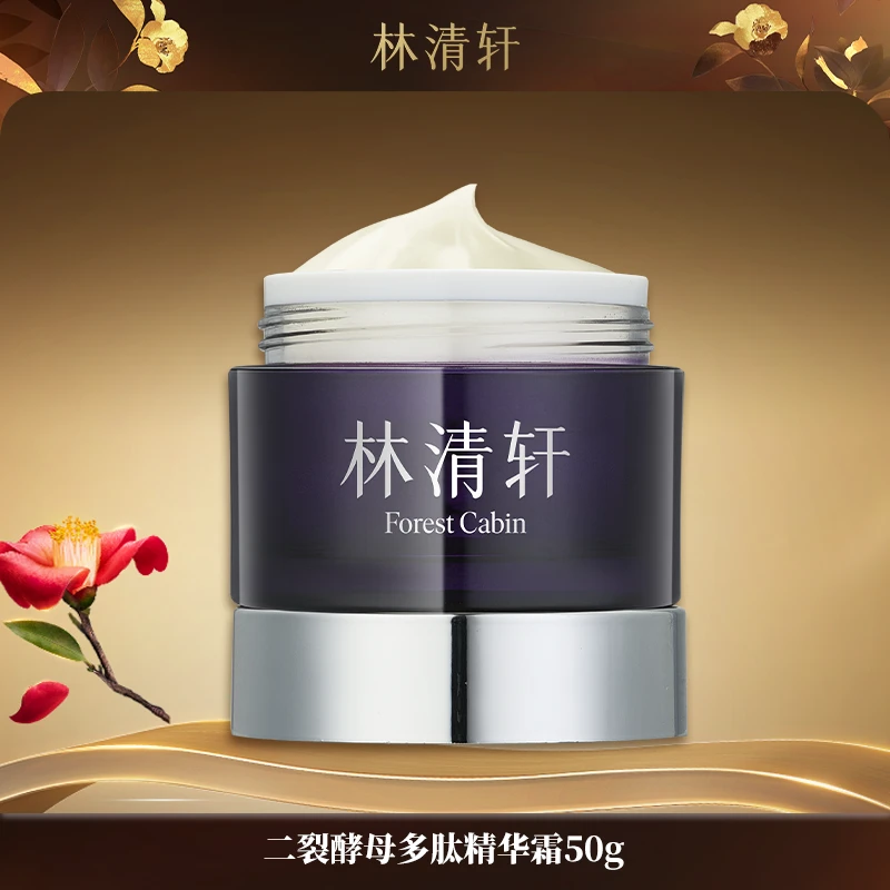 【直播专属】林清轩二裂酵母多肽精华霜50g