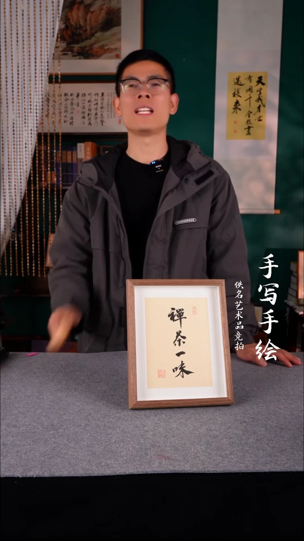 书法兴****通书法老师手写的10寸644