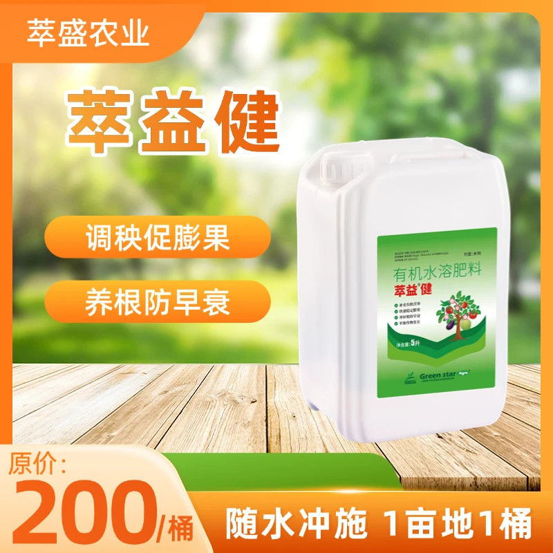 萃盛萃益健有机水溶肥农用调秧养根4千克/桶大包装正品保证