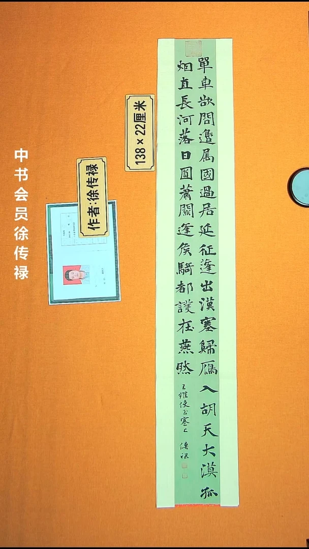 书法中书会员徐传禄老师作品