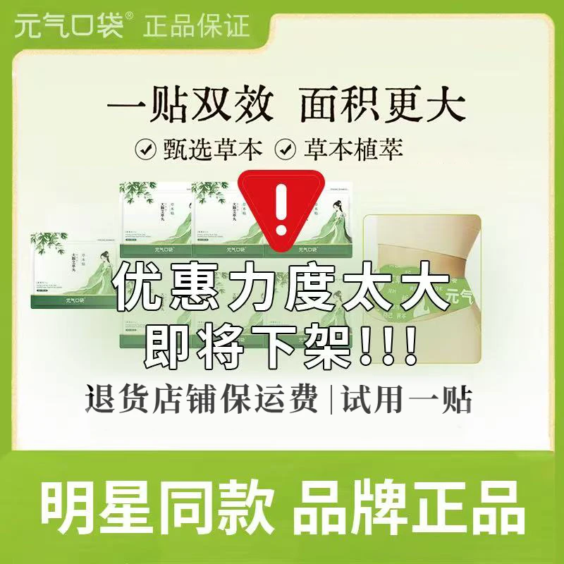 元气口袋草本萃取男女通用便捷好用gzq