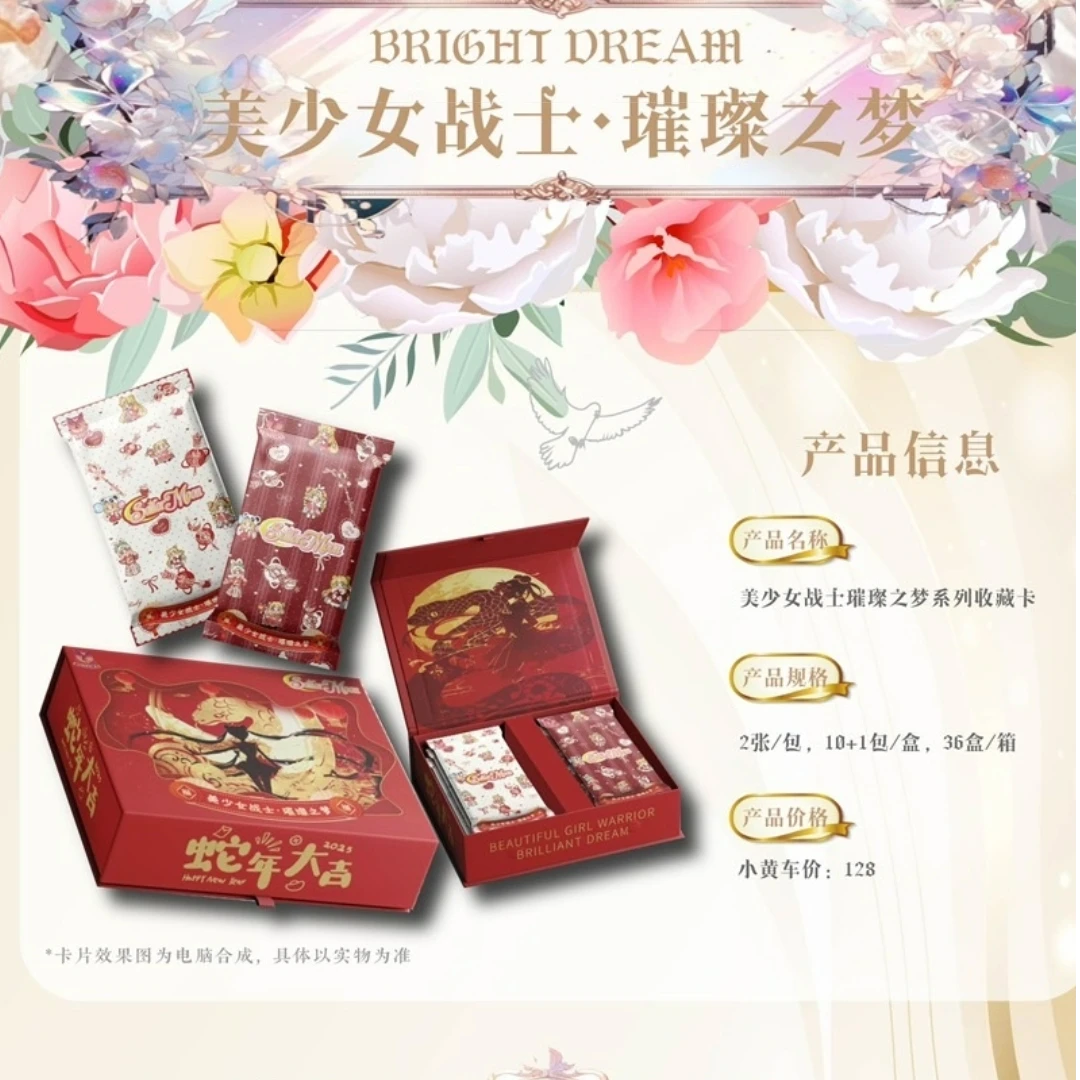 【平拆/盒抬盒】Xwork美少女战士-璀璨之梦第一弹收藏卡牌国产二创