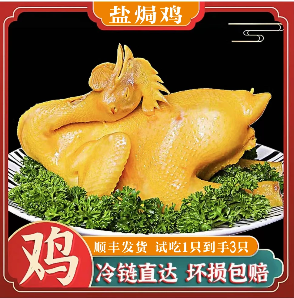 香嫩盐焗鸡整只盐焗走地鸡正空锁鲜700克整鸡(到手三只