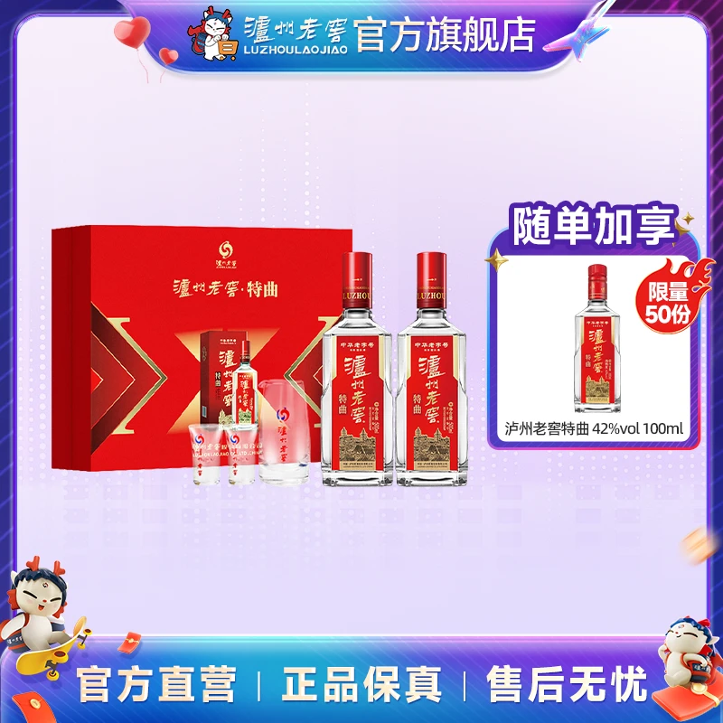 泸州老窖老字号特曲（第十代）礼盒装送礼宴请52度500ml*2