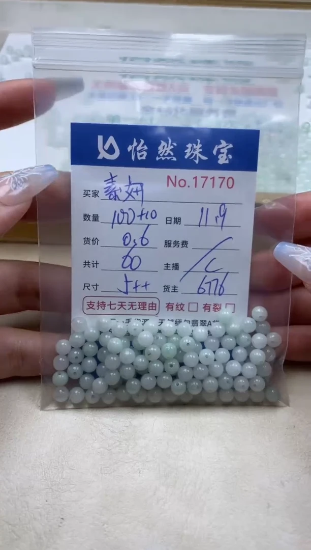 散珠翡翠素*单：17170