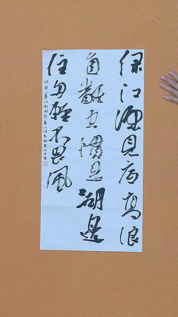 书法高歌 福建 草书展 小品展 34*68 两平尺