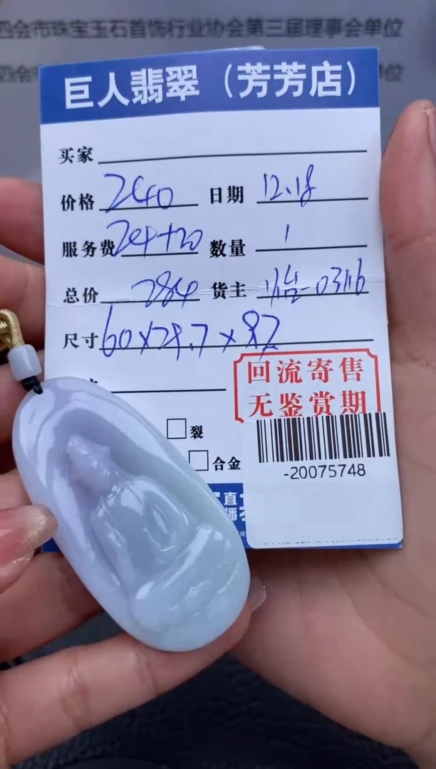 【闪购商品】翡翠颈饰未镶嵌多人-20075748