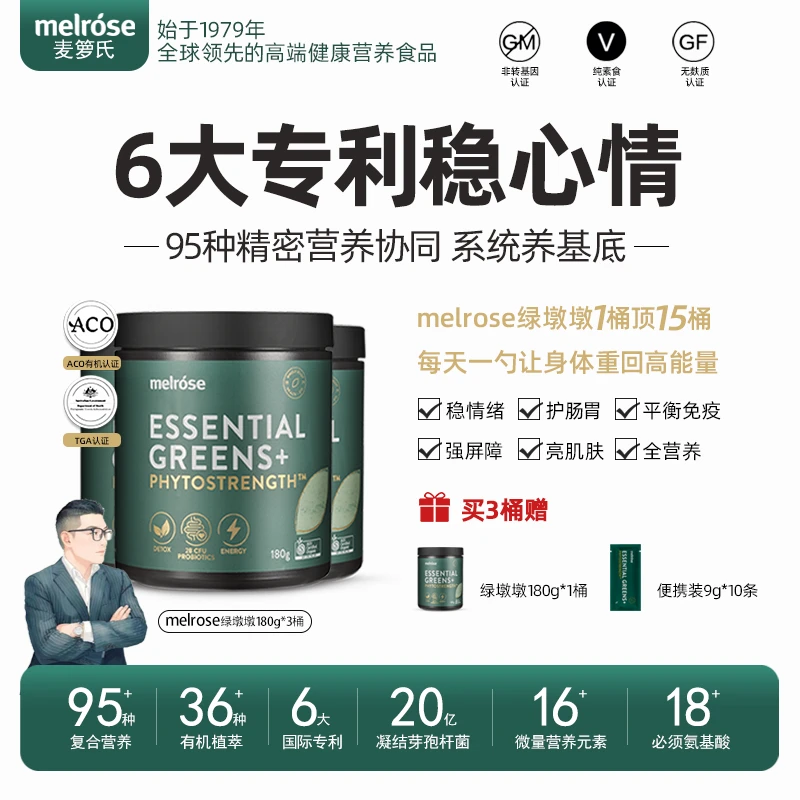 melrose有机绿墩墩95种营养=每天吃3斤有机羽衣甘蓝+20种超级食材