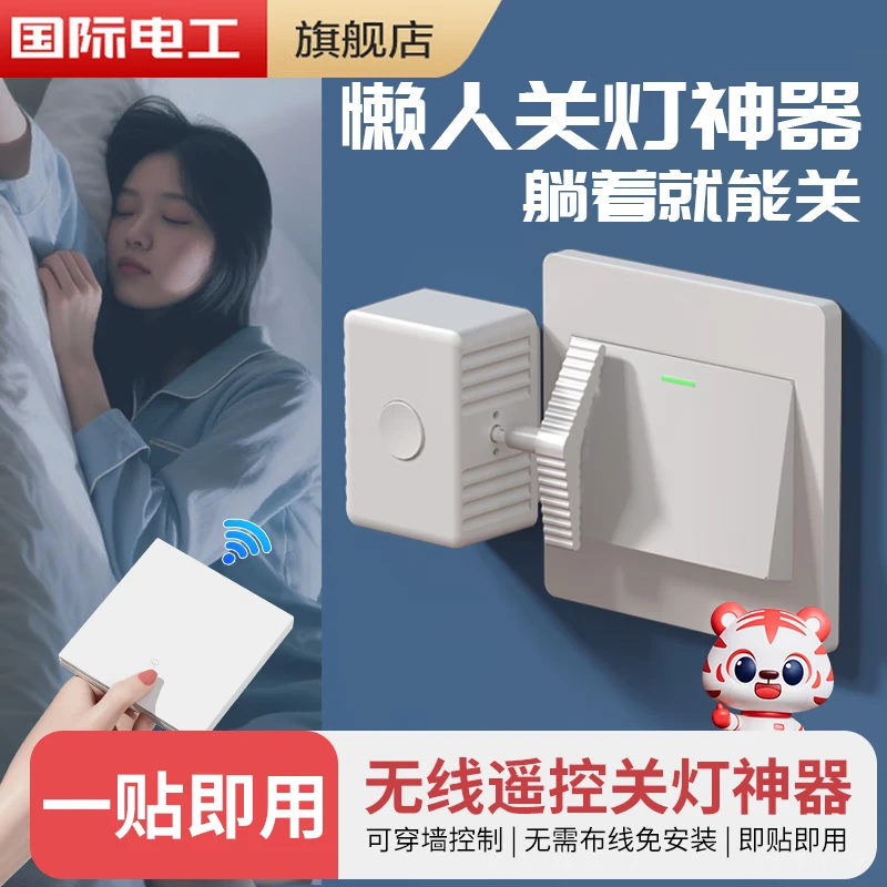 关灯神器懒人遥控自动开关灯手指机器人智能远程控制器无线宿舍