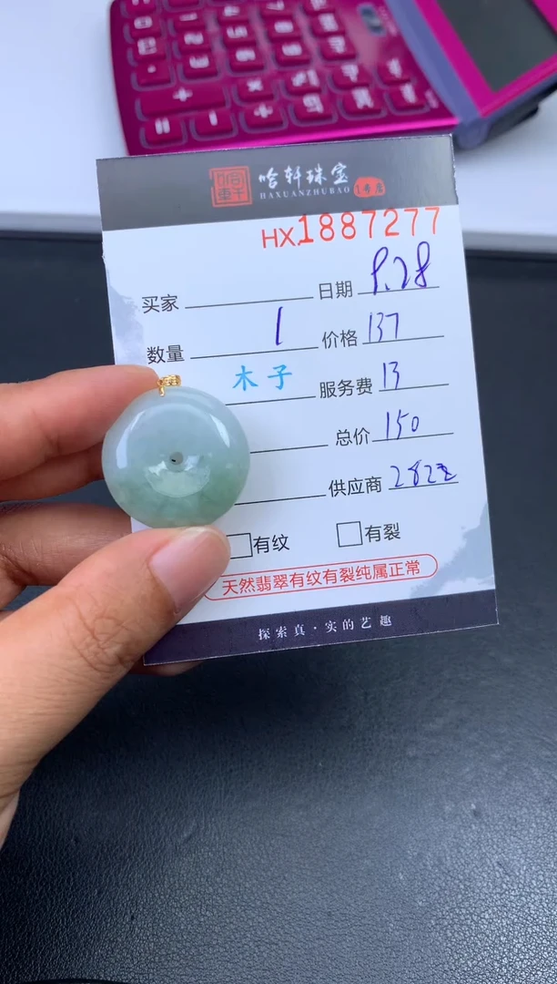 未镶嵌挂件翡翠哈轩 挂件1