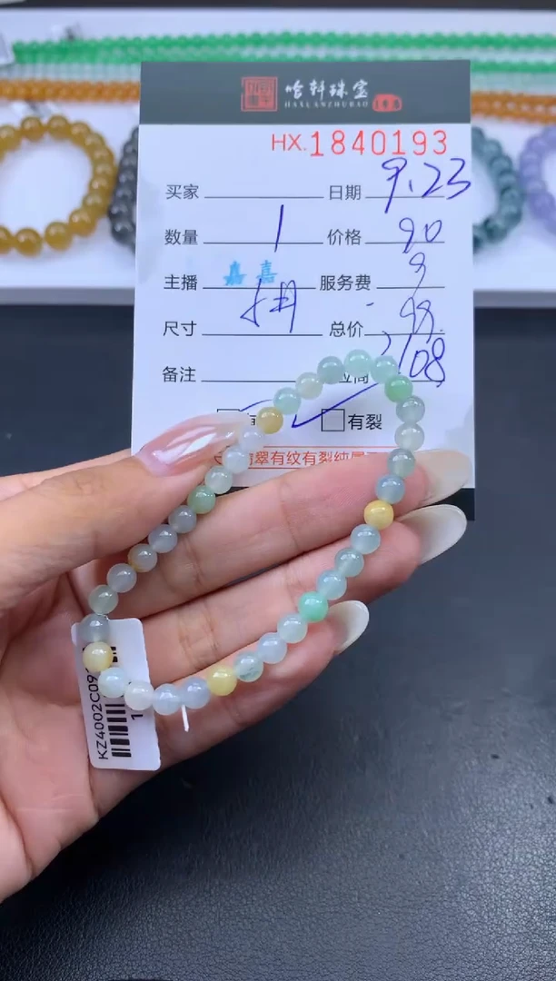 未镶嵌挂件翡翠哈轩  手串（有纹有裂）