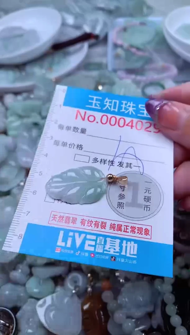 翡翠未镶嵌吊坠(不含链)4029