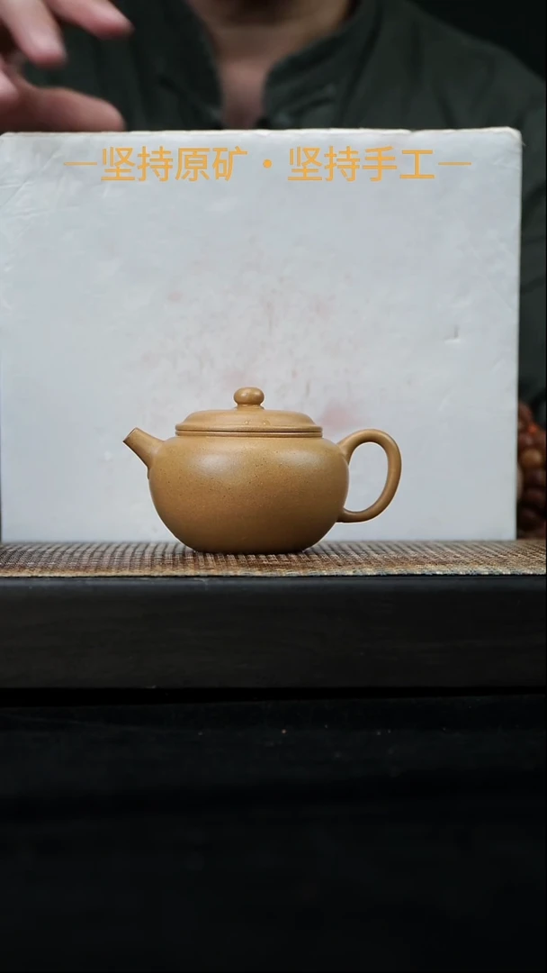 茶壶紫砂全手工圆珠   黄金段   150cc    24