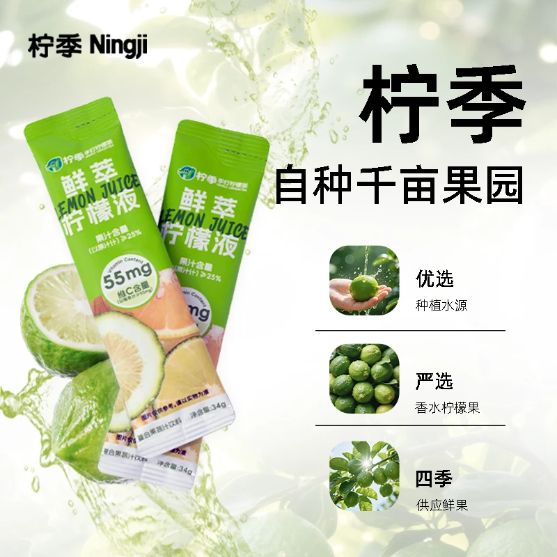 【曾舜晞周边】柠季鲜萃柠檬液双柚果汁柠檬浓缩汁宿舍分享装含周边