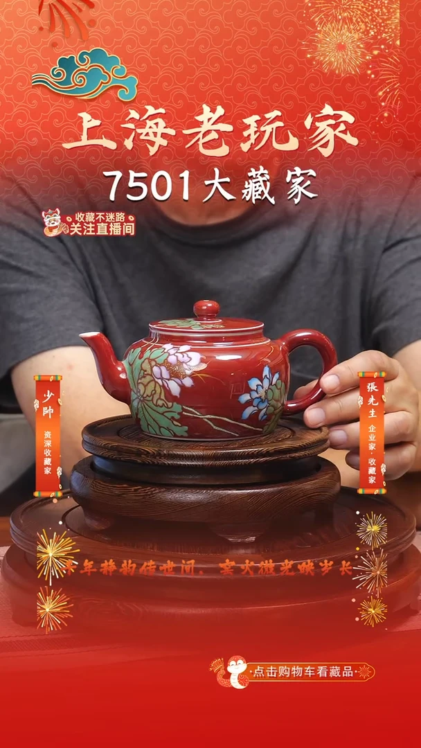 侯俊绮-15号珐琅彩霁红金鱼莲池清碧卧足壶