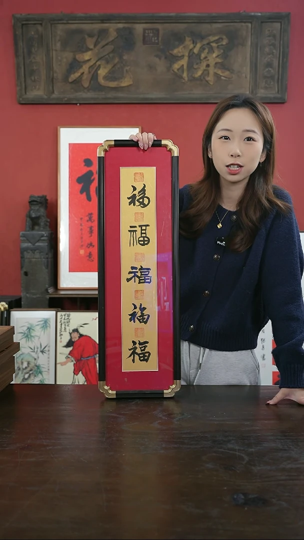 【闪购商品】书法手绘20*70-五福-竖版-元宝角