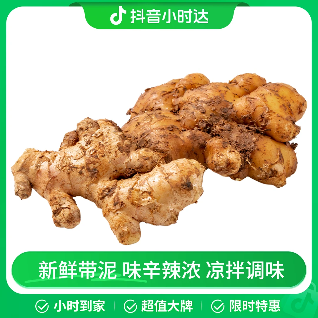小黄姜 150g/份
