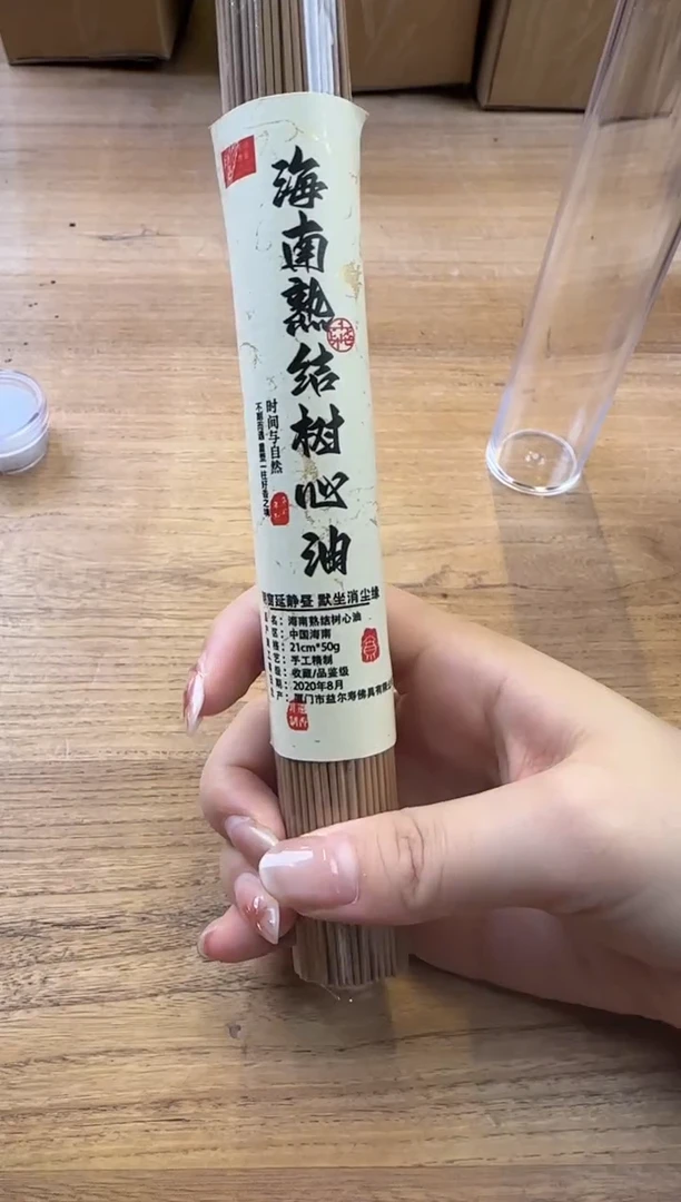 线香32号 海南熟结树芯油