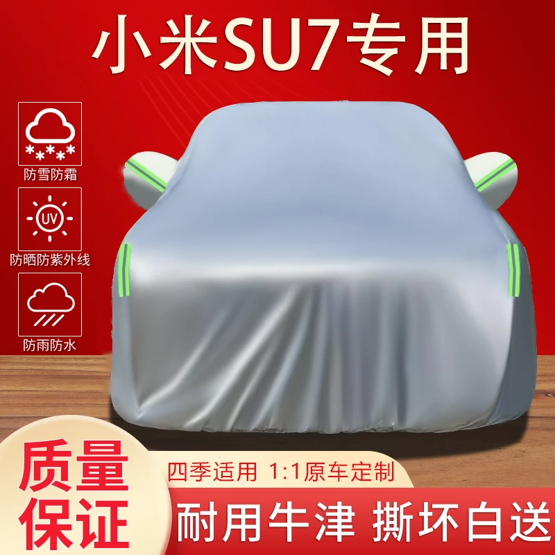 小米SU7专用车衣车罩防晒防雨隔热遮阳防尘加宽加厚汽车外套全罩