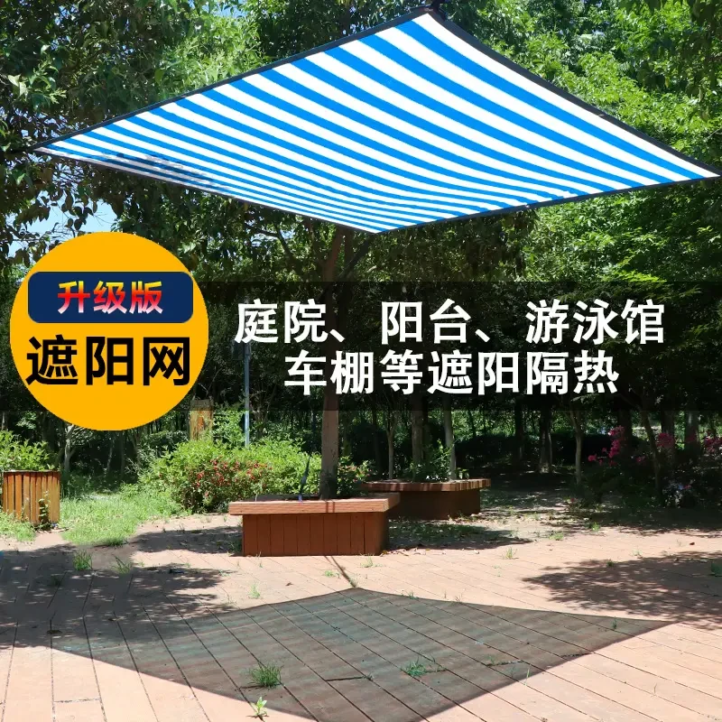 蓝白遮阳网加密加厚防晒网家用遮阴网抗老化隔热网楼顶户外遮光网