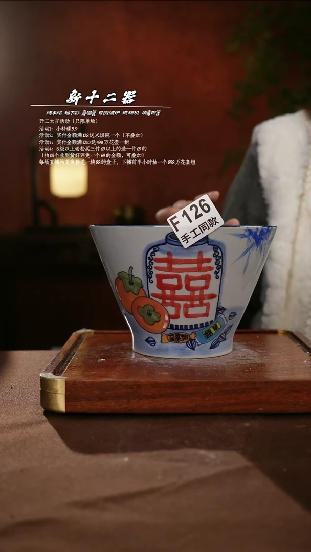 F126新十二器瓷器