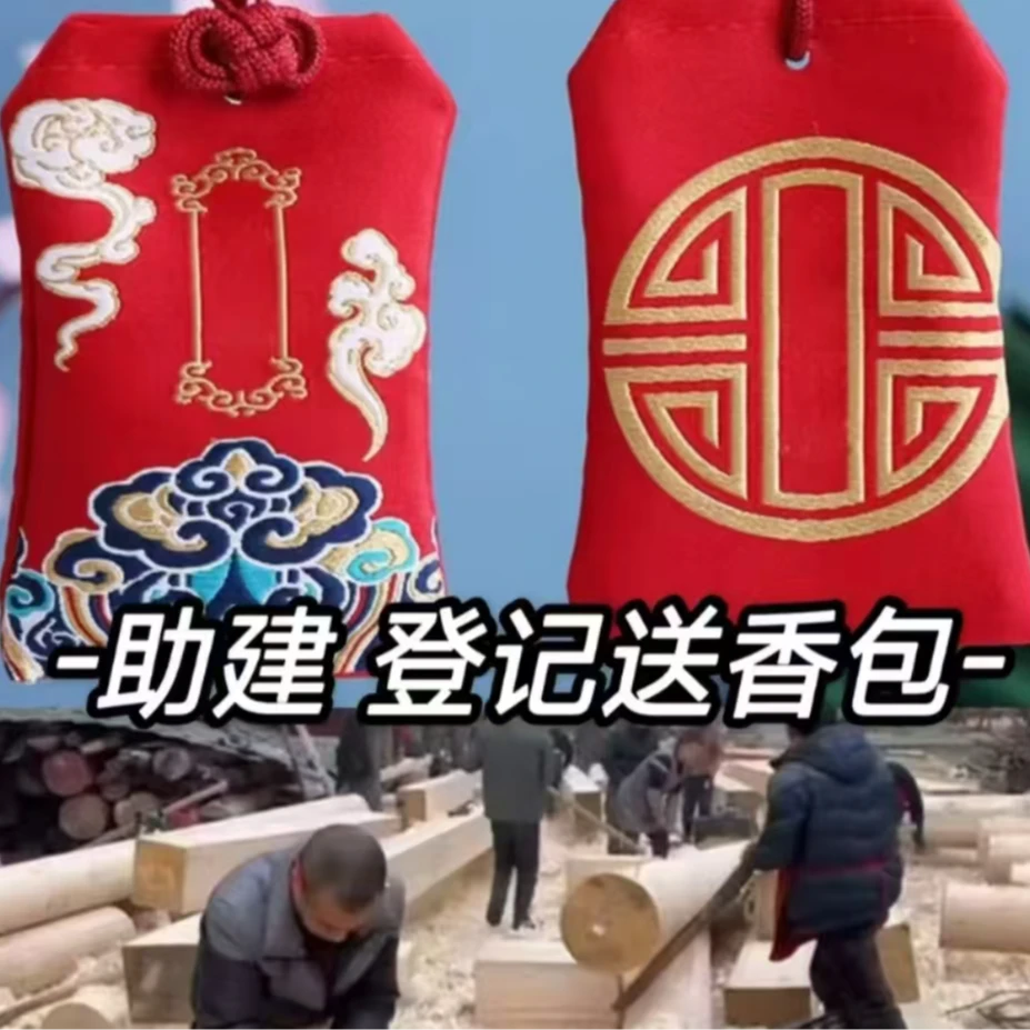 驻健-红色中国风香包