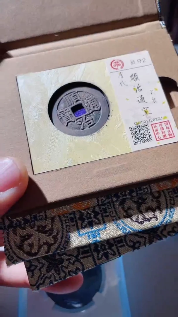 【闪购商品】铜古钱币古钱币顺治92分