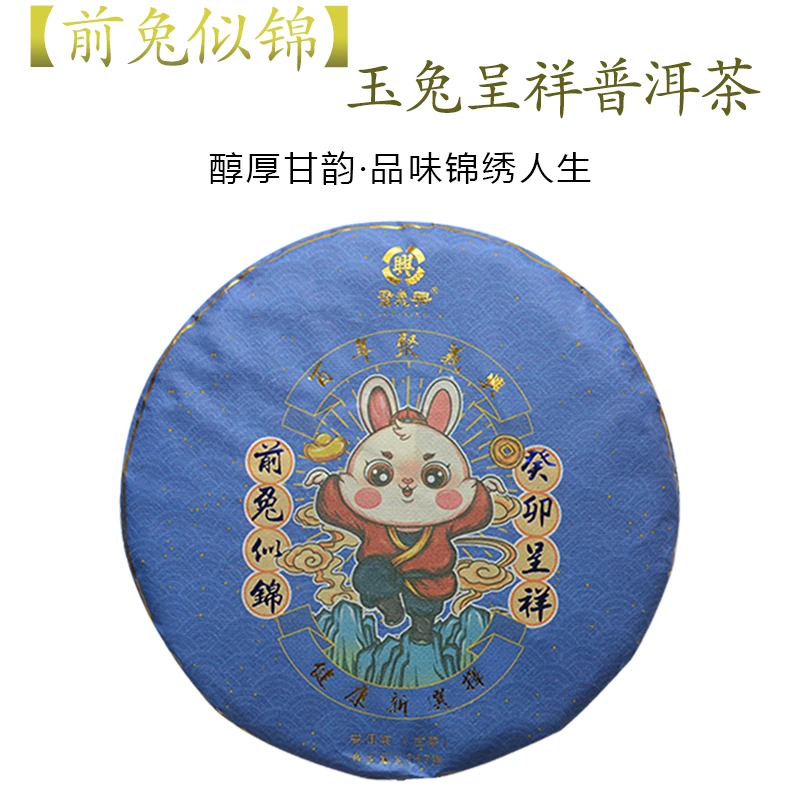 【2023兔年贺岁】前兔似锦 普洱生茶 357g茶饼 云南勐海大树春茶