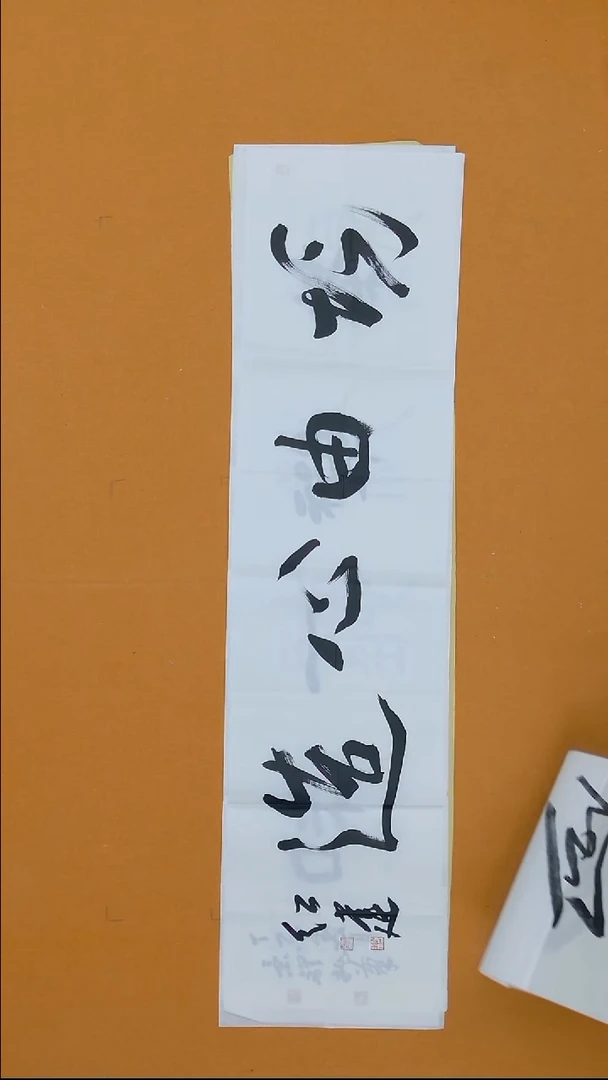 书法谢红建138*34 广东