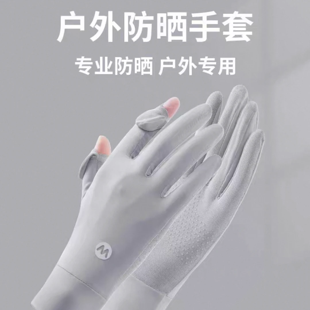 防晒手套女款夏季防紫外线冰丝薄款户外电动车骑行可触屏手袖