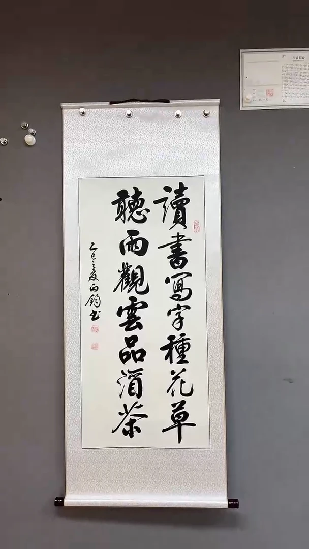 书法三尺竖白轴  读书写字种花草