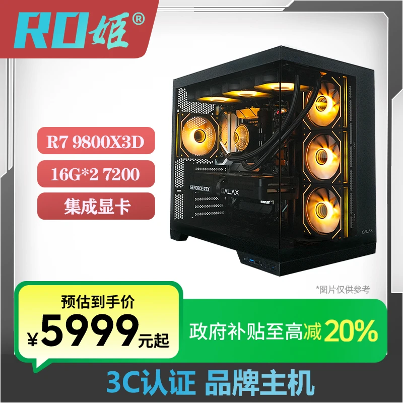 RO/姬炫光【国补20%】9800X3D/无卡主机台式机游戏电脑