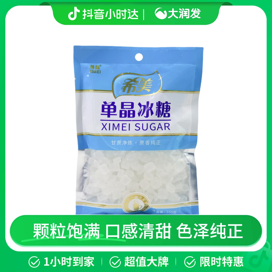 希美冰糖350g/袋