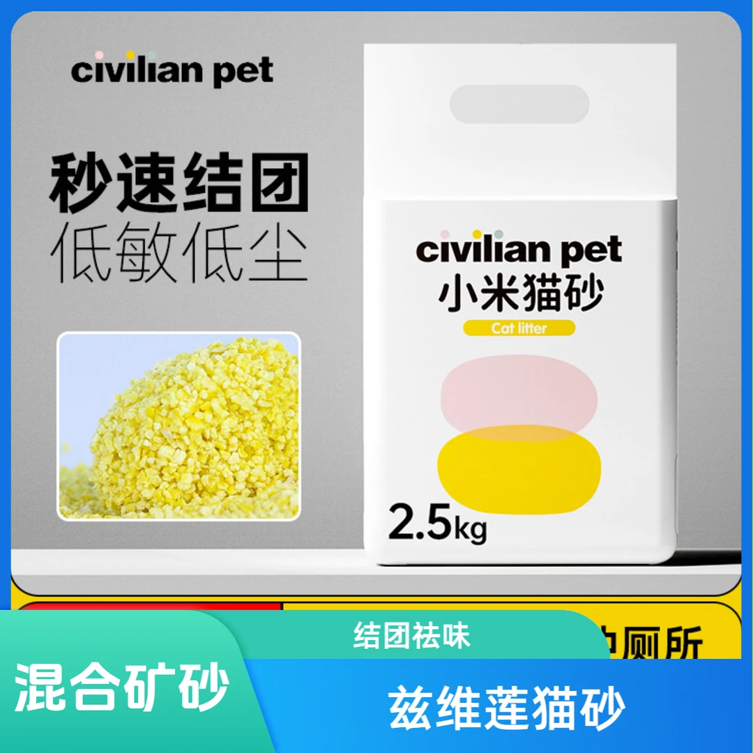 兹维莲小米猫砂豆腐矿砂混合矿砂猫咪持久留香结团家用祛味低粉尘