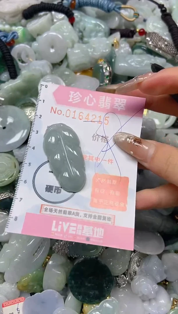 【闪购商品】翡翠颈饰未镶嵌闪购0164215