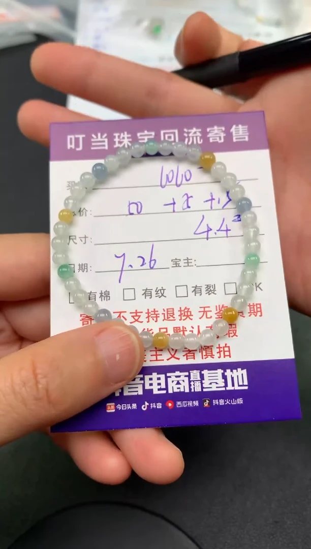 未镶嵌手串翡翠l****e寄售买断不退换珠子有纹有裂