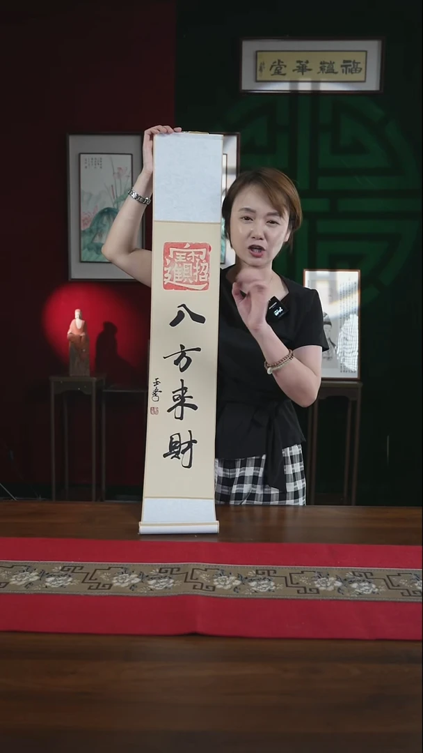 书法17*110书画卷轴八方来财刘