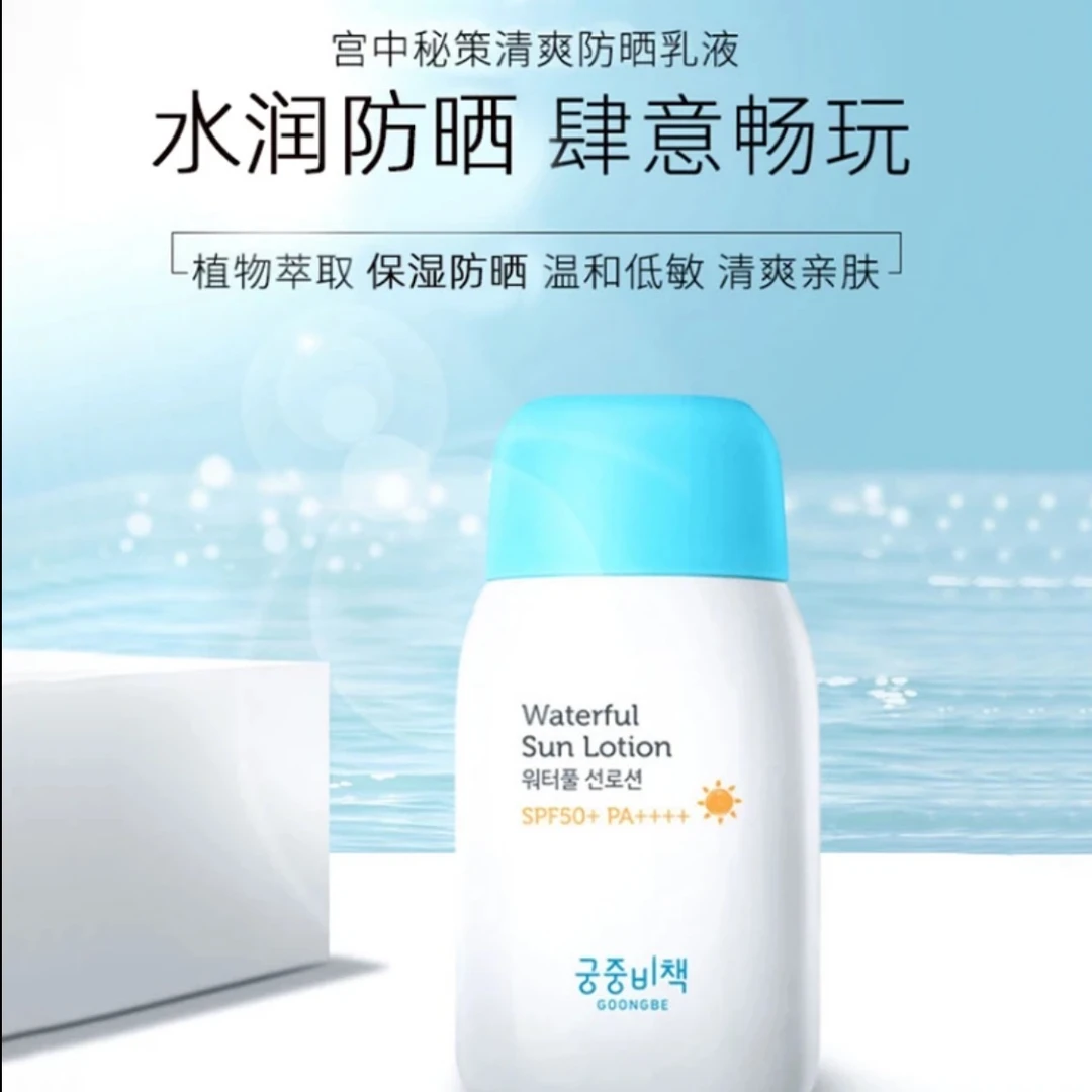 宫中秘策亲肤保湿修护控油字样舒缓润肤温和