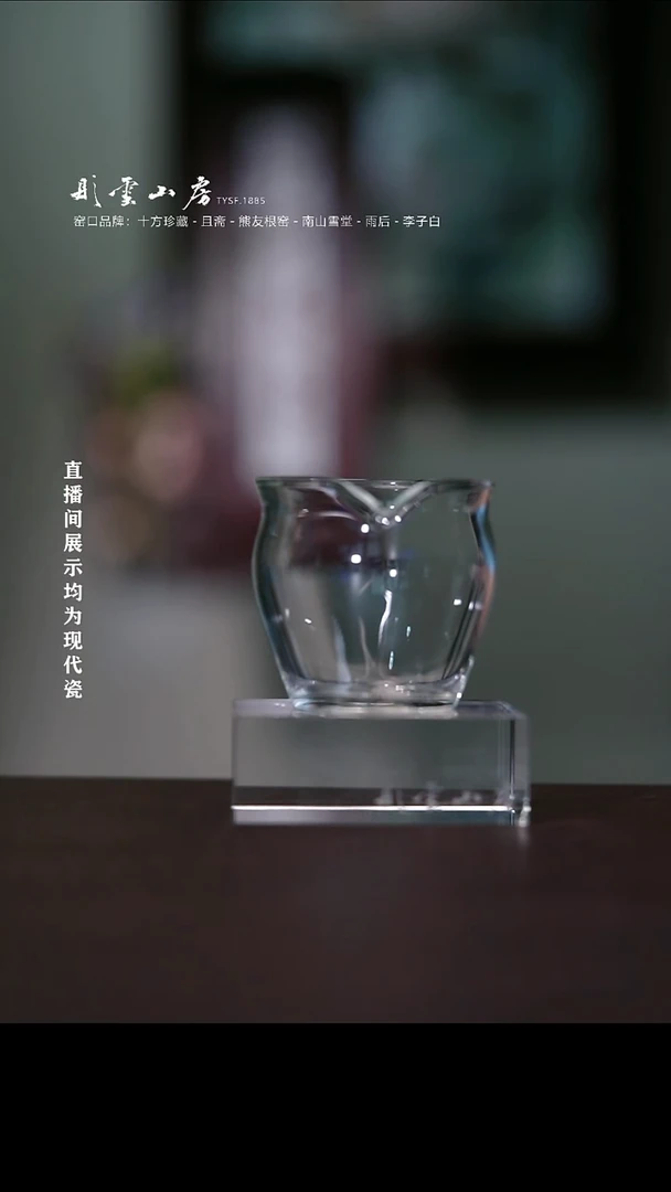 摆件彤云山房高硼硅公道杯