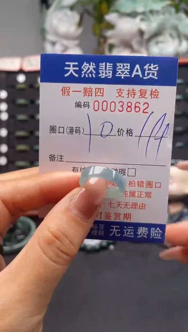 未镶嵌戒指翡翠10*3862