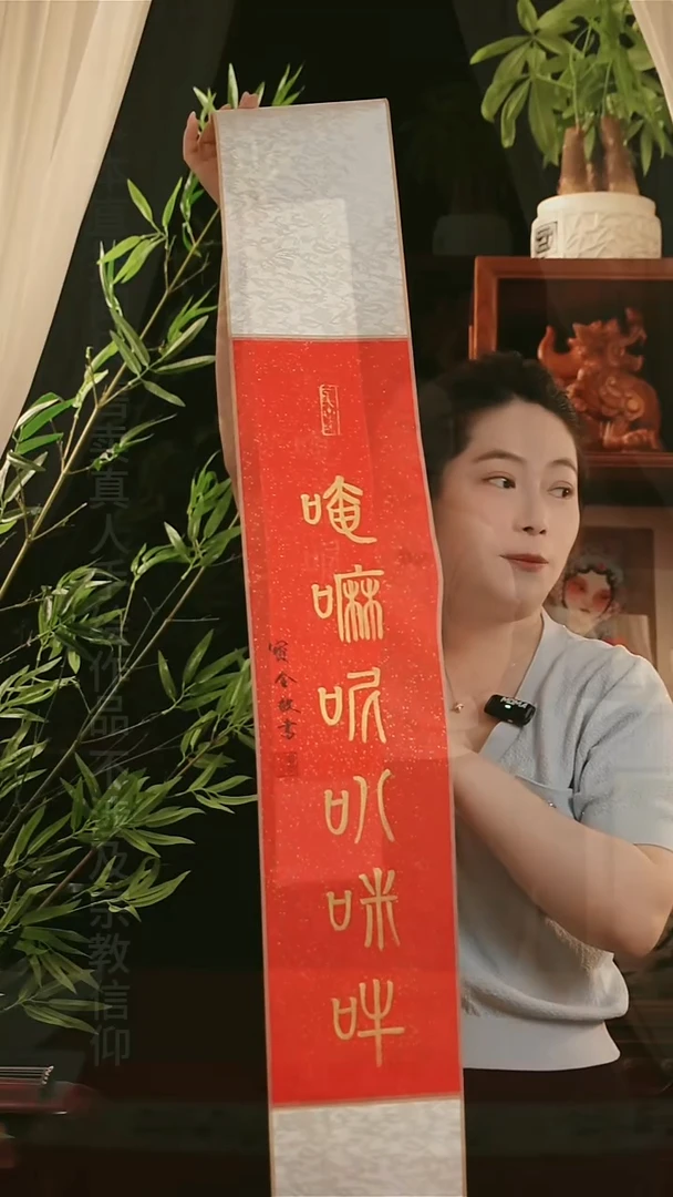 书法书法卷轴17*110红金六字真言 窦