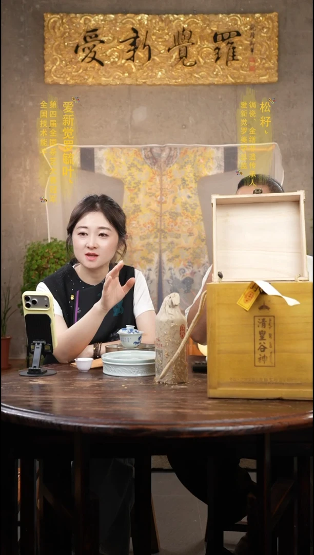 爱新觉罗清皇谷神整盒