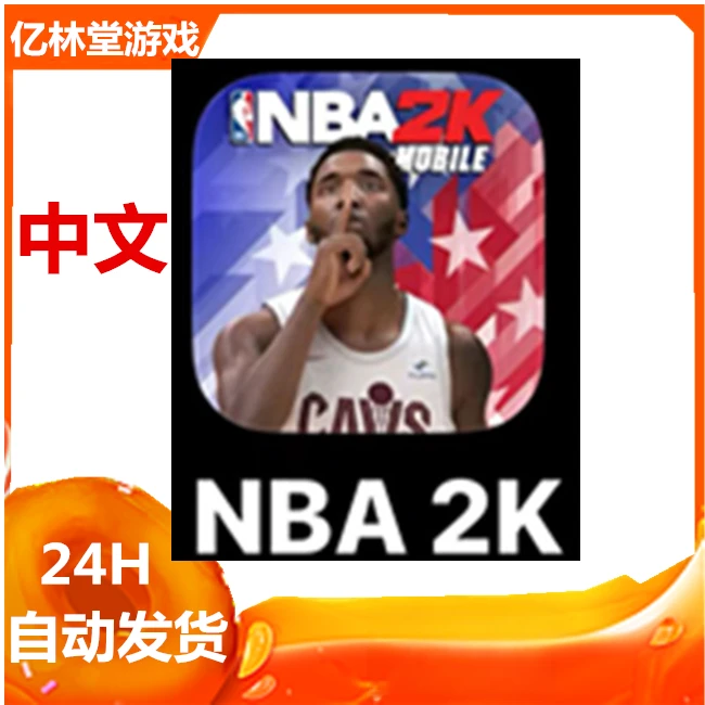 NBA 2K  手游 游戏安装服务