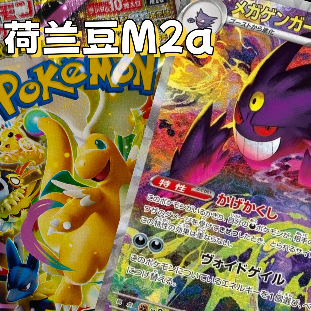 PTCG宝可梦日版M2a黄金盒