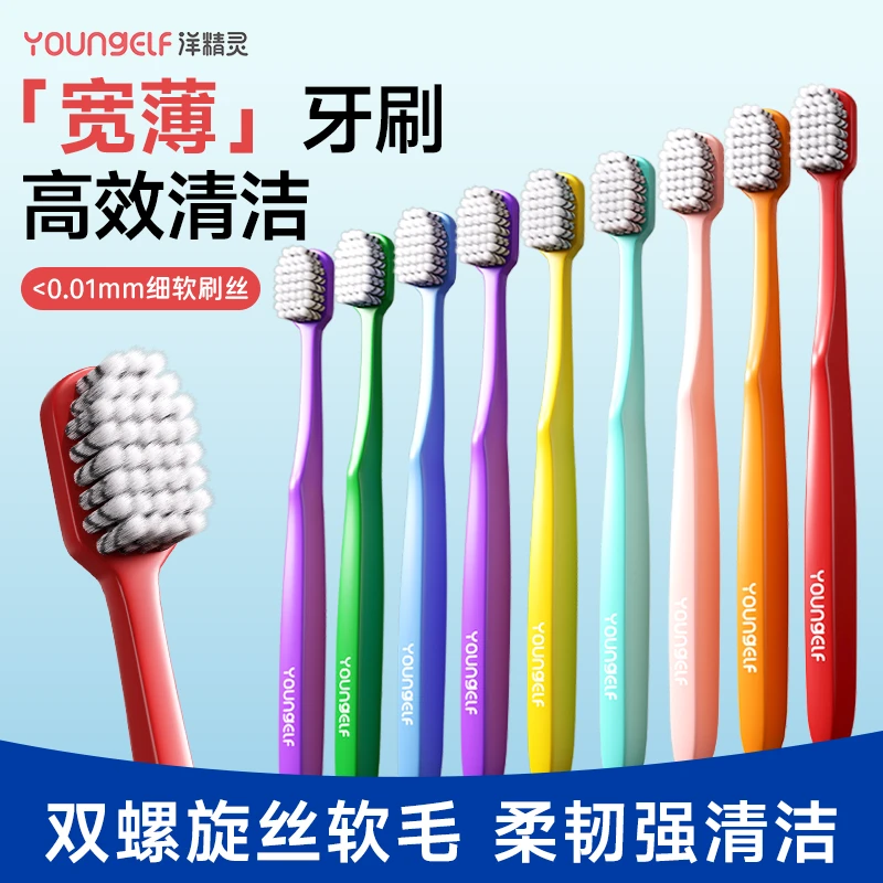 【宽头牙刷】洋精灵炫彩净柔牙刷软毛成人洁净护龈护齿情侣家庭装