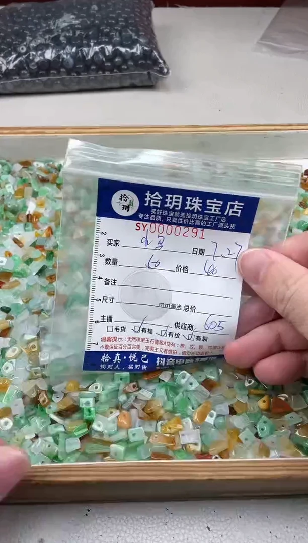 翡翠散珠小**?碎碎平安随型291