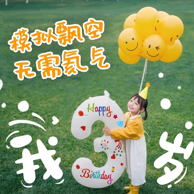 【模拟飘空 无需氦气】笑脸生日数字气球户外儿童公园拍照道具3岁