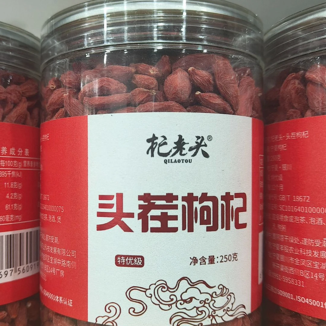 宁夏头茬红火枸杞