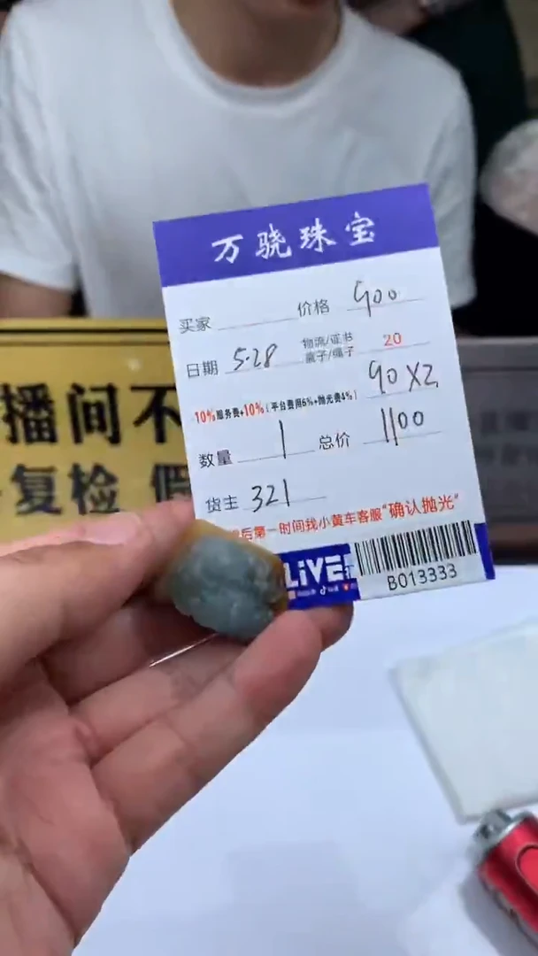 定制翡翠未镶嵌 B013333